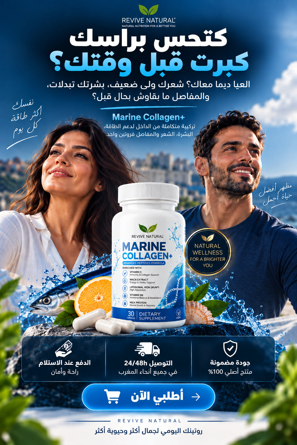 Marine Collagen  | كولاجين بحري للبشرة والشعر والطاقة