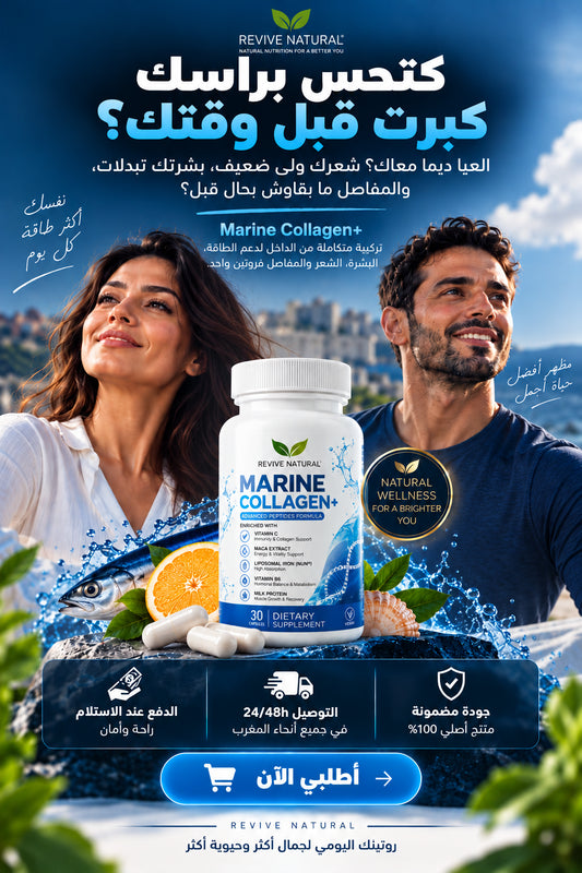 Marine Collagen  | كولاجين بحري للبشرة والشعر والطاقة