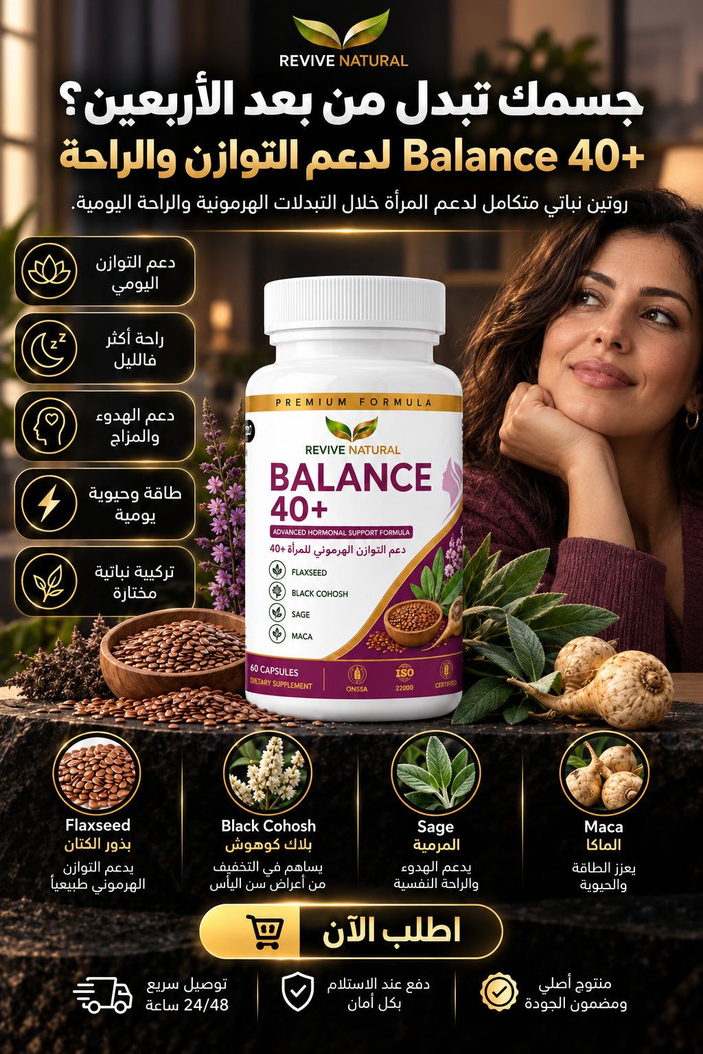 Balance 40+ | دعم التوازن والراحة للمرأة بعد الأربعين