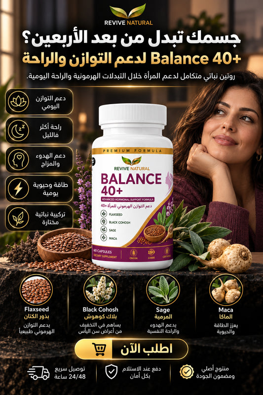 Balance 40+ | دعم التوازن والراحة للمرأة بعد الأربعين