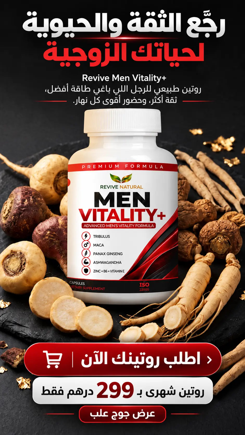 MEN VITALITY+ | دعم الحيوية والثقة للرجل