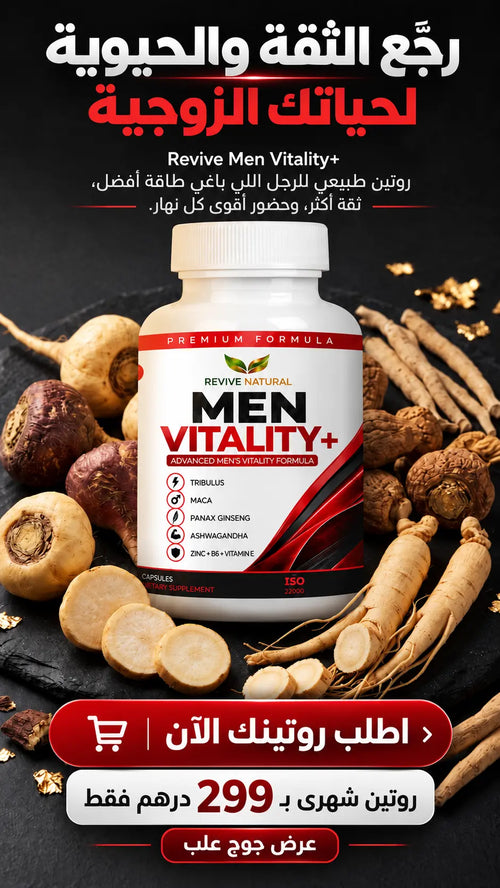MEN VITALITY+ | دعم الحيوية والثقة للرجل