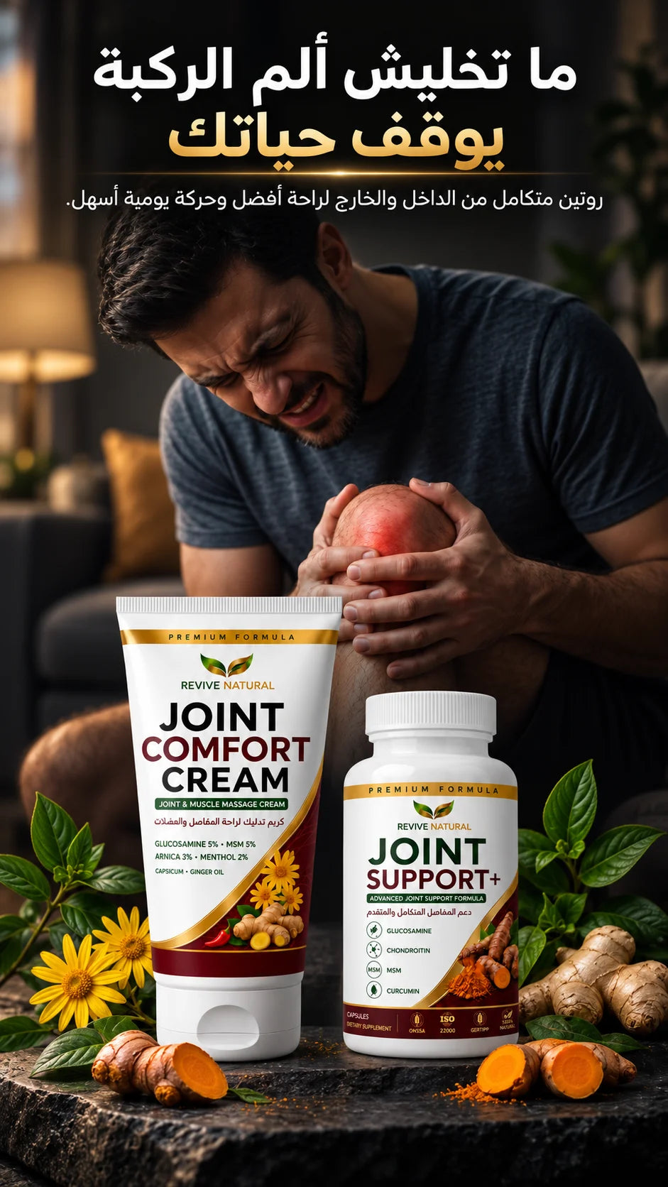 Joint Support+ | دعم المفاصل