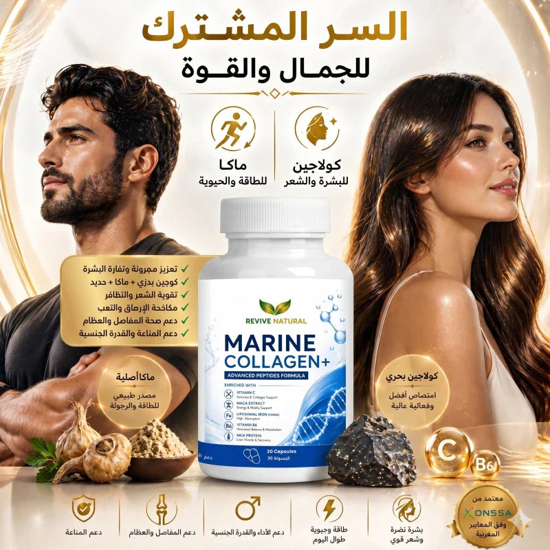 Marine Collagen | كولاجين بحري للبشرة والشعر والطاقة - Revive Natural