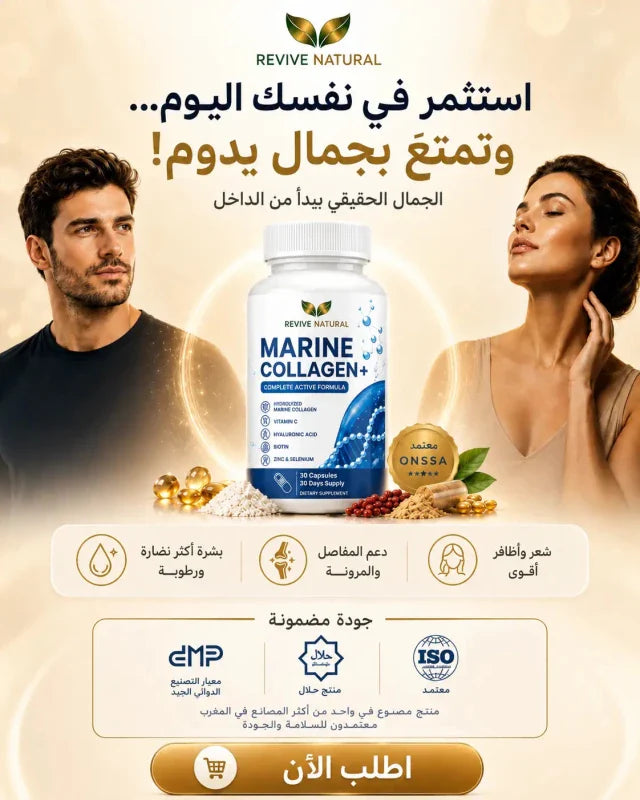 Marine Collagen | كولاجين بحري للبشرة والشعر والطاقة (Copia) - Revive Natural